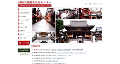 Desktop Screenshot of kawasakidaishi-kanko.com