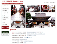 Tablet Screenshot of kawasakidaishi-kanko.com